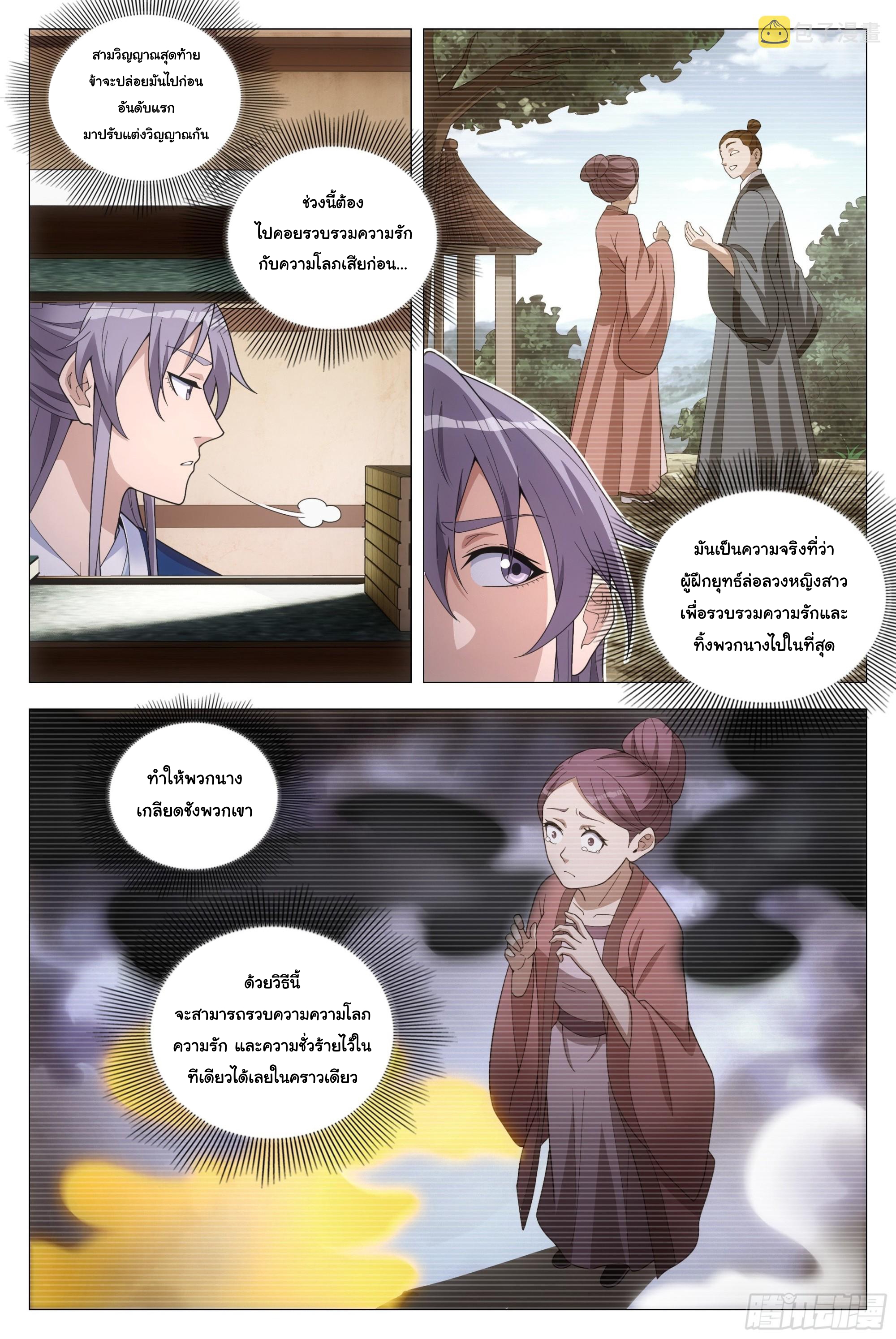 Great Zhou Immort Officials - ข้าราชการอมตะ ตอนที่ 94 หน้า 3