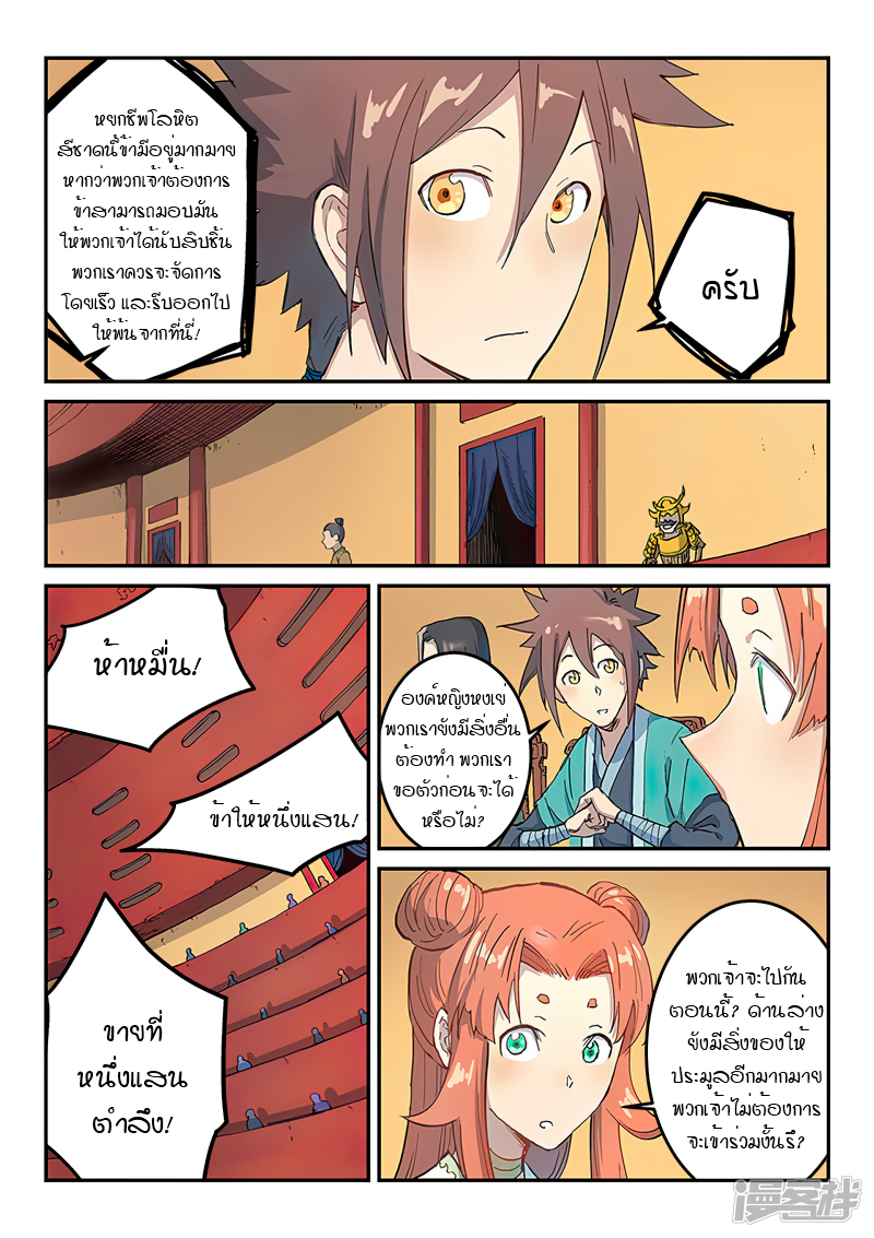 Star Martial God Techniquer ตอนที่ 307 หน้า 4