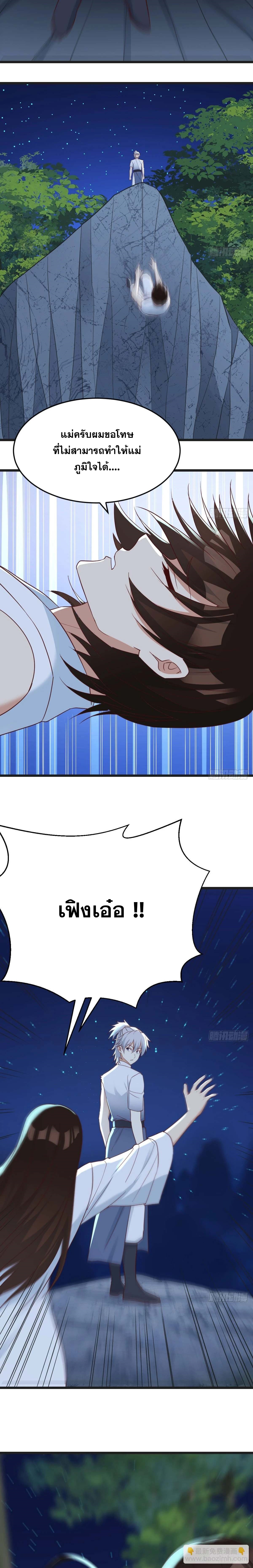 หนี้รักมากมายก่อนที่ข้าจะเป็นเซียน ตอนที่ 75 หน้า 10