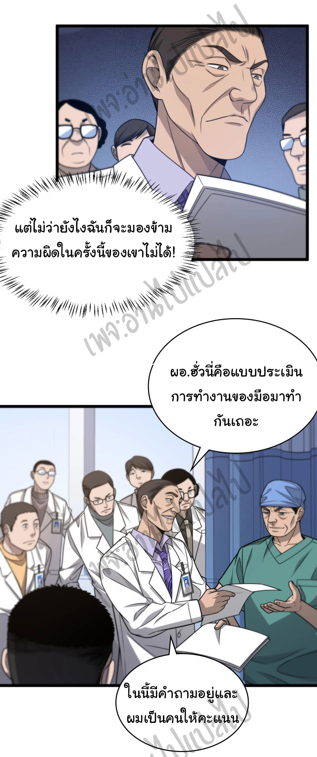 สุดยอดระบบของหมอหลิงหรัน ตอนที่ 24 หน้า 32