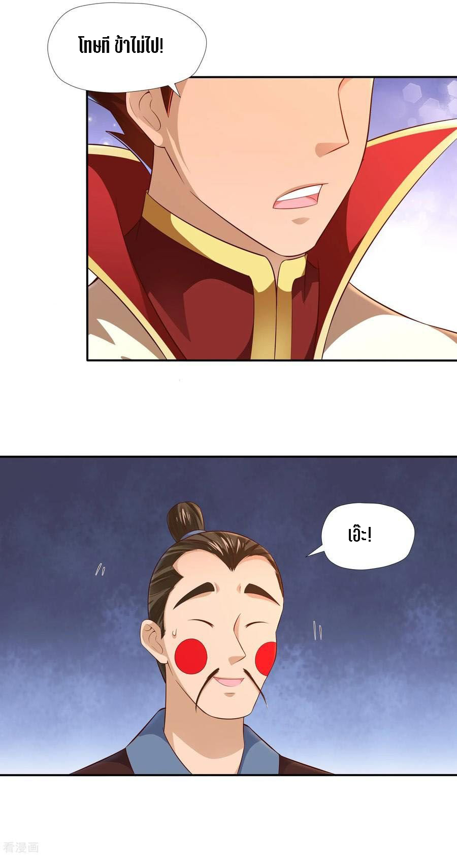 Wu Ling Sword Master ตอนที่ 15 หน้า 16