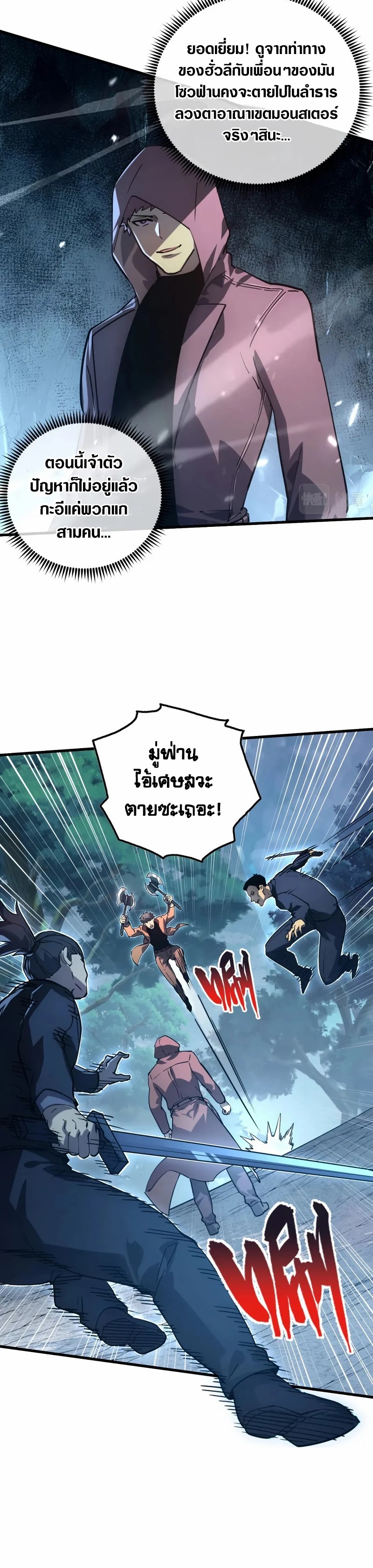 Rise From The Rubble |  เศษซากวันสิ้นโลก ตอนที่ 158 หน้า 3