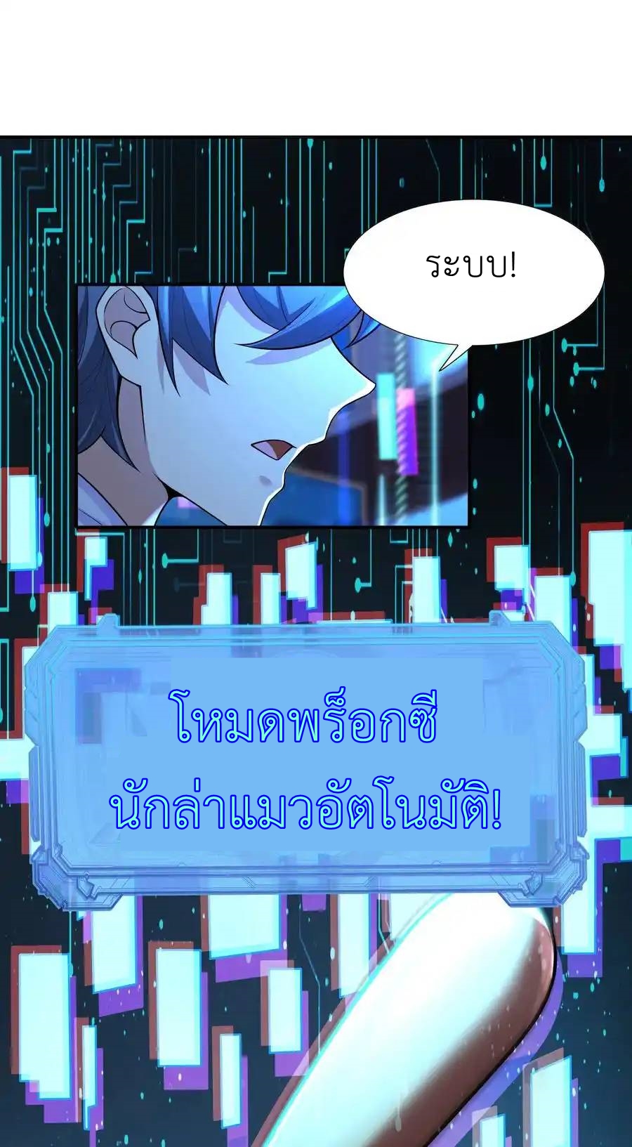 There Will Always Be Someone To Disturb My AFK Life ตอนที่ 8 หน้า 17