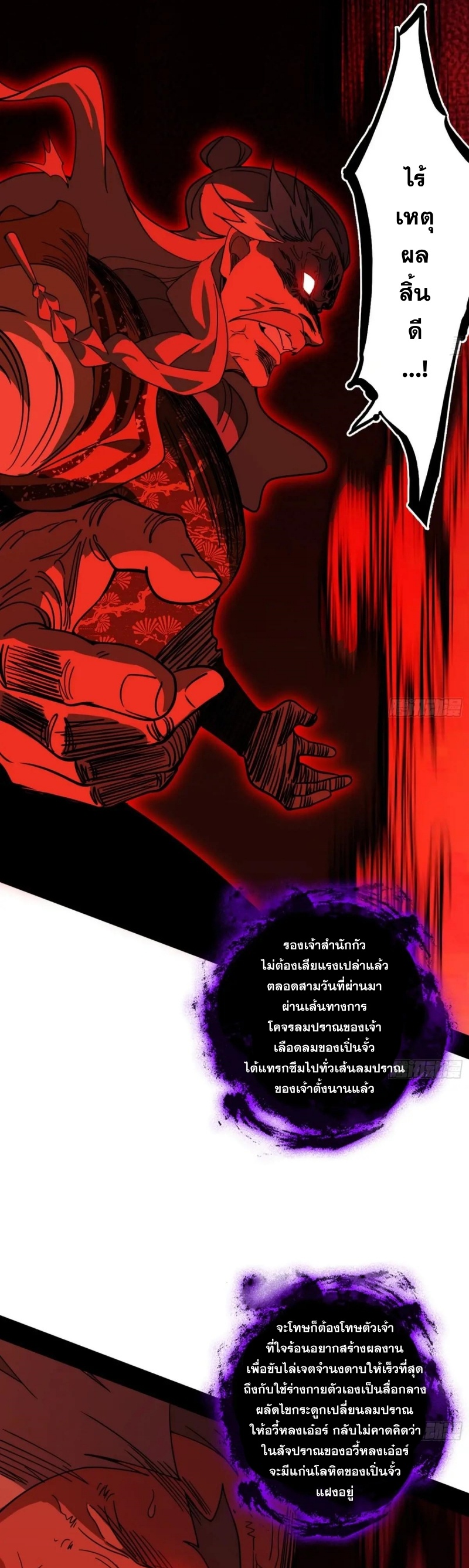I'm an Evil God ข้าคือจักรพรรดิปีศาจ ตอนที่ 479 หน้า 3