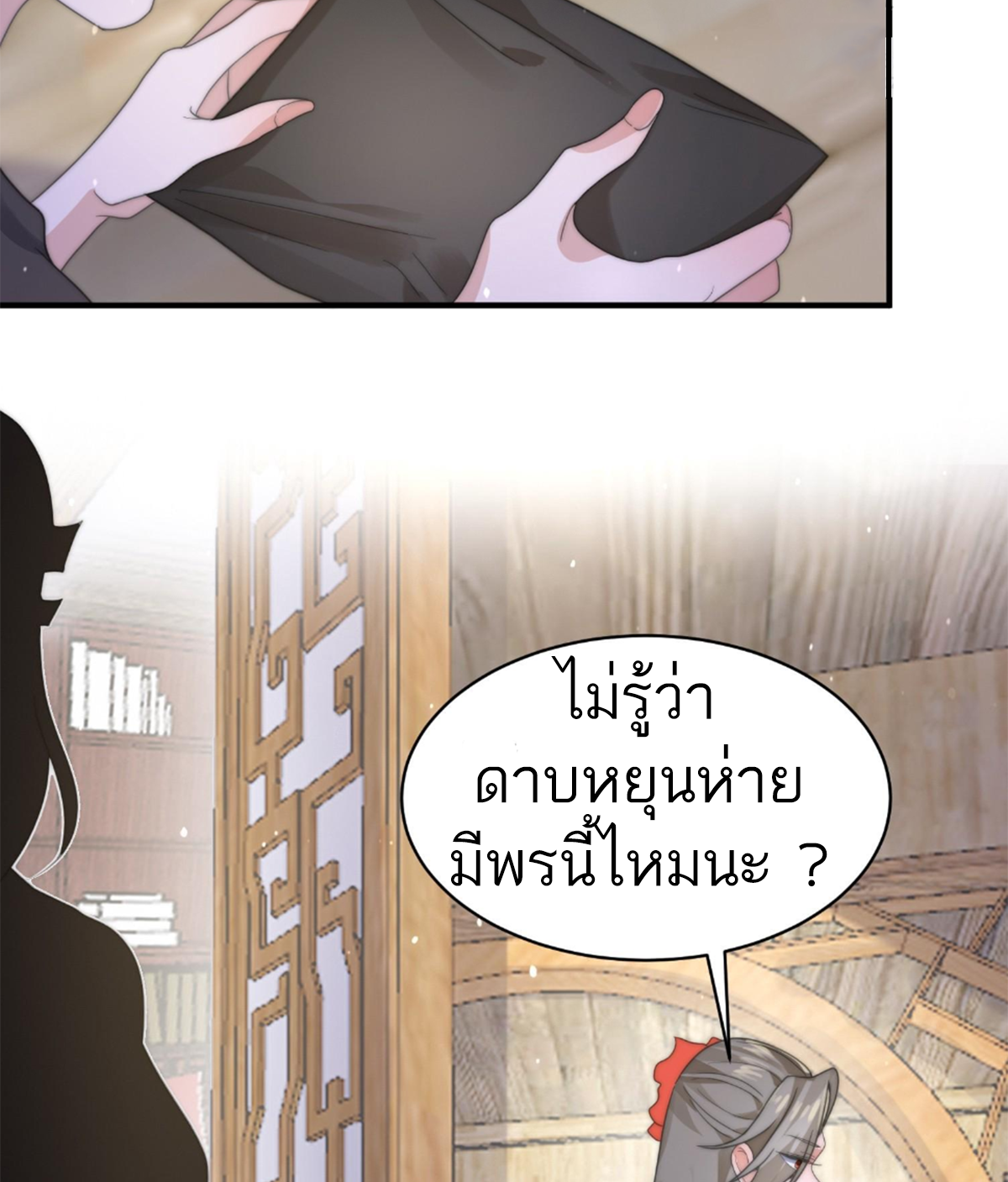ซวยแล้วข้าโดนตามล่าจากศิษย์ในสำนัก ตอนที่ 20 หน้า 29