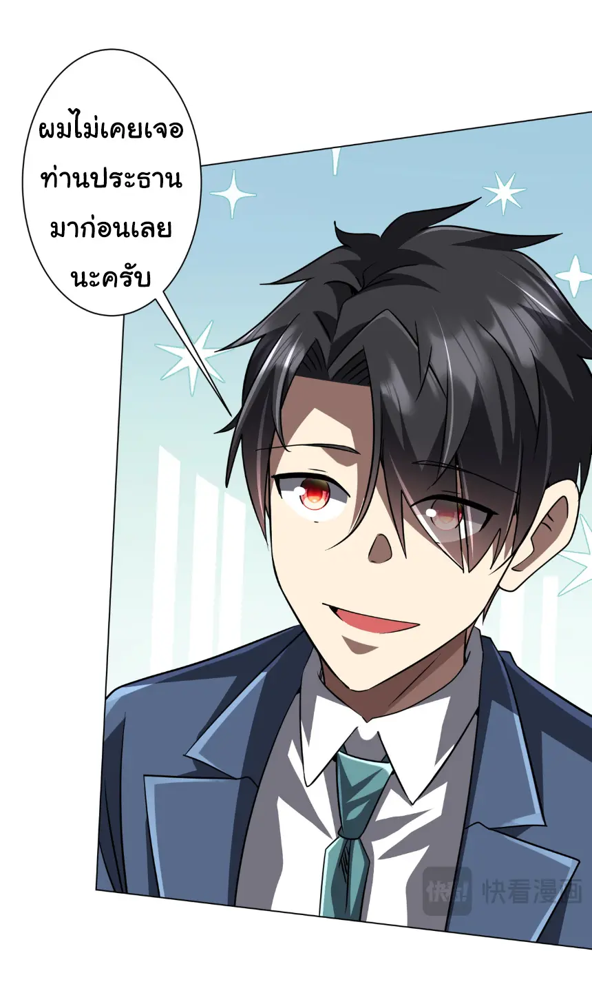 Start with trillions of coins ตอนที่ 279 หน้า 22