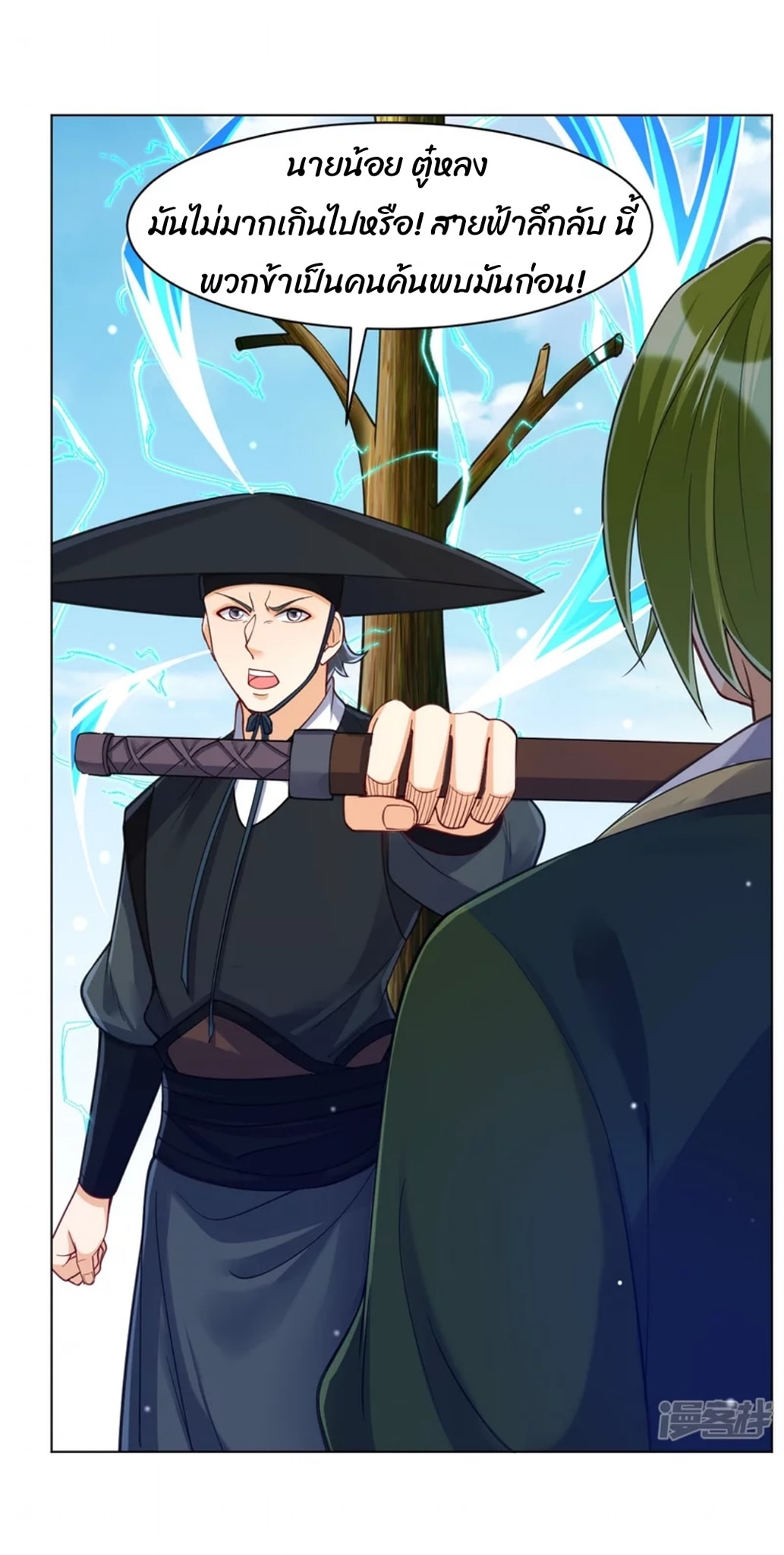 ข้ารับใช้ชั้นหนึ่ง ตอนที่ 269 หน้า 4