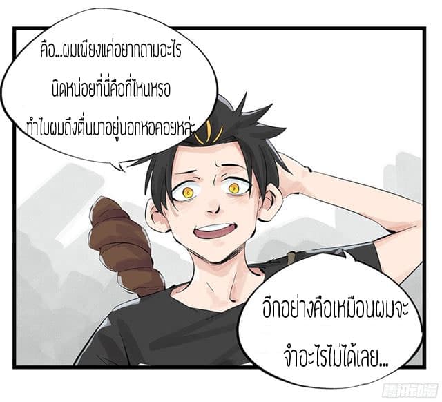 หอคอยสู่สวรรค์ ตอนที่ 2 หน้า 2