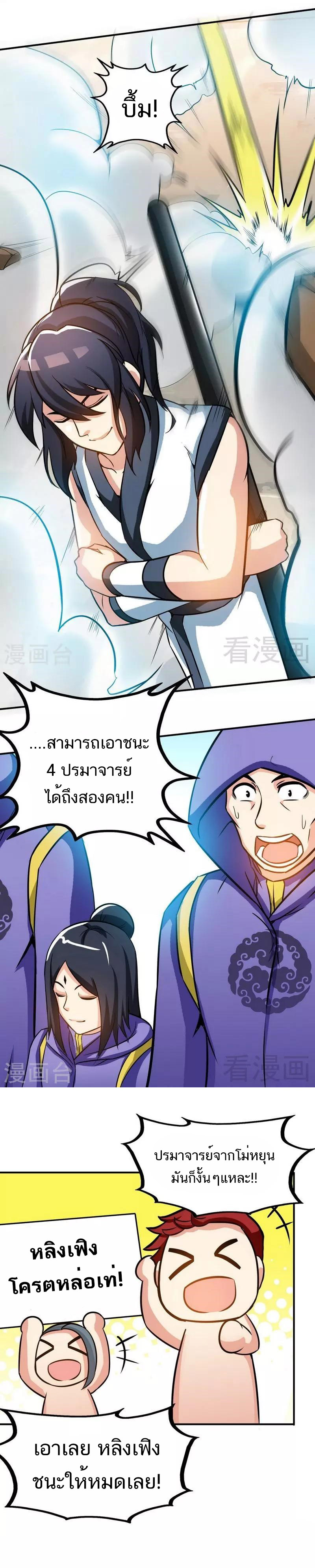 Born to Be a God ตอนที่ 35 หน้า 5