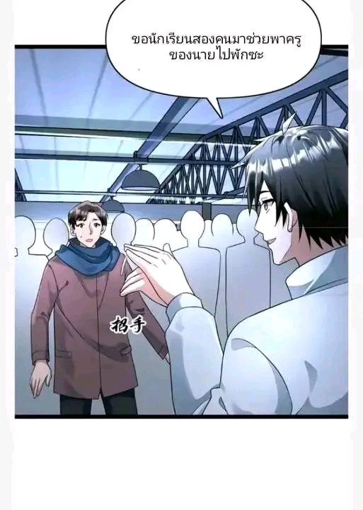 ฉันมีเซฟเฮาว์ในวันโลกาวินาศ ตอนที่ 156 หน้า 20
