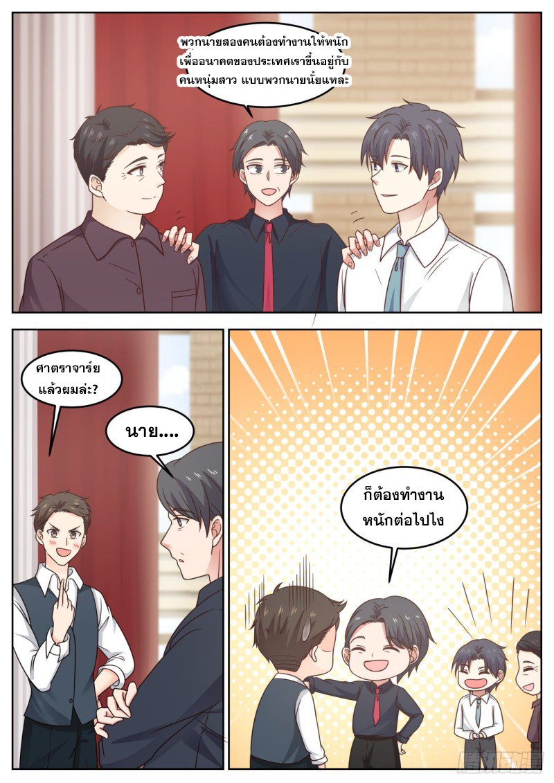 God student ตอนที่ 87 หน้า 13