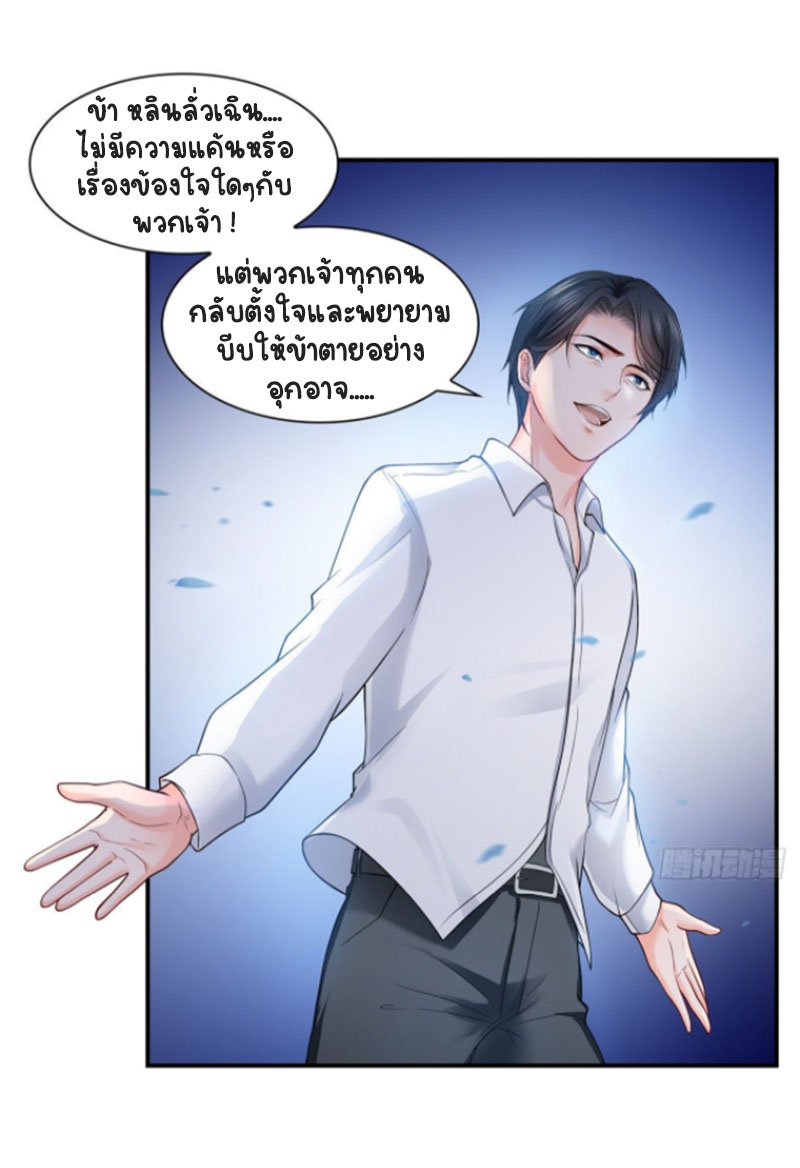 (ชนจีน)Perfect Secret Love The Bad New Wife Is a Little Sweet ตอนที่ 79 หน้า 32