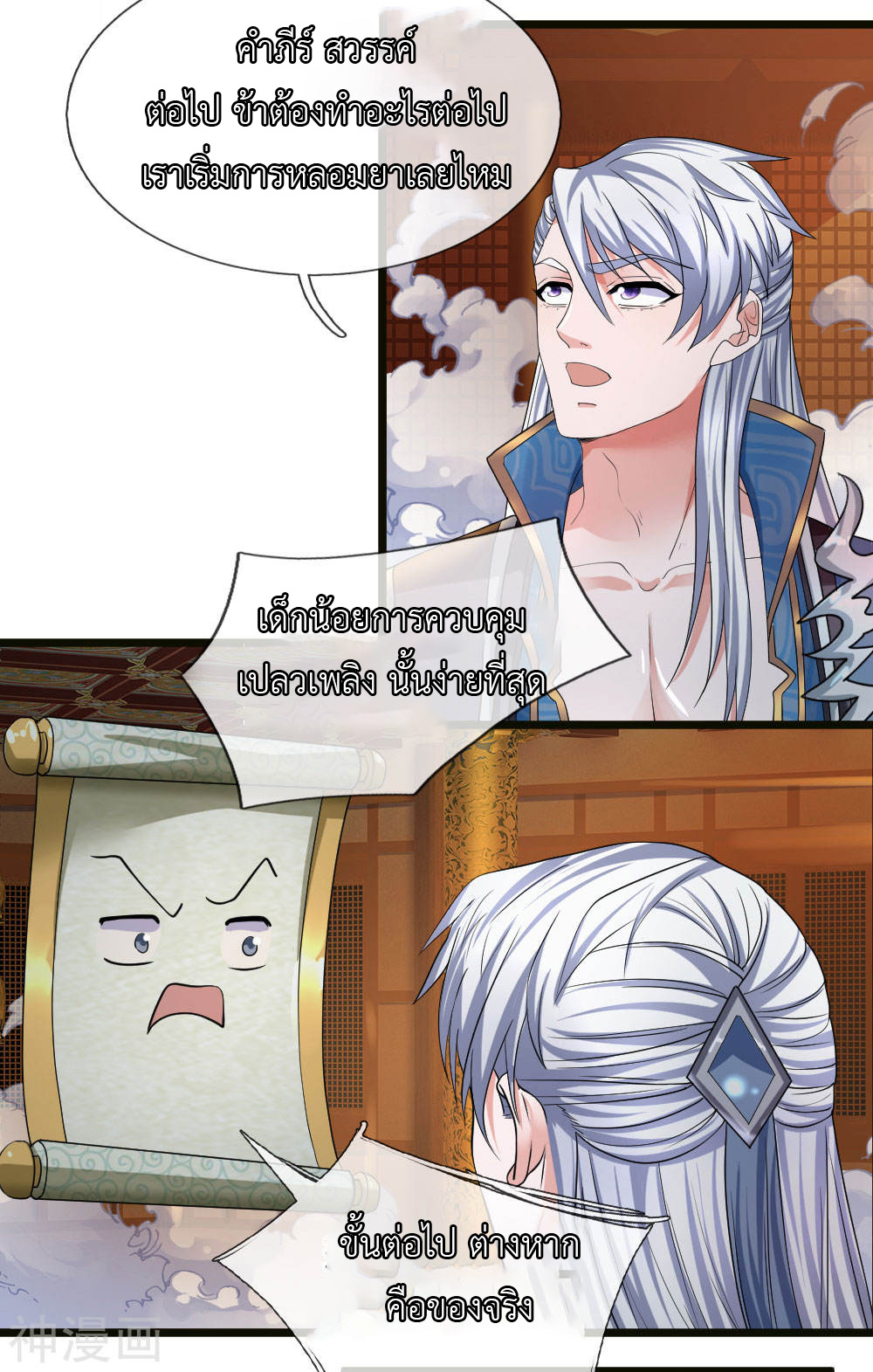 Shura Sword Sovereign ตอนที่ 98 หน้า 3