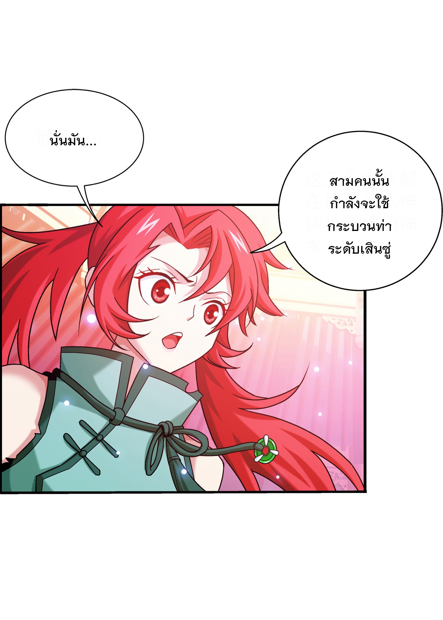 Da Zhu Zai ศึกปรมาจารย์สะท้านฟ้า (ชนจีน) ตอนที่ 349 หน้า 24