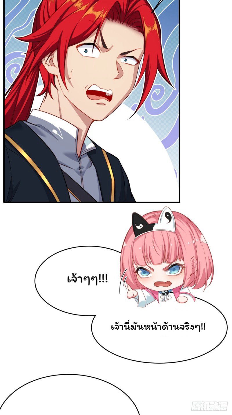 (ซ้ำกับราชันแห่งยุค)ทะลุมิติมาทั้งทีดันกลายเป็นตัวละครสุดแสนจะอาภัพไปเสียได้ ตอนที่ 1 หน้า 23