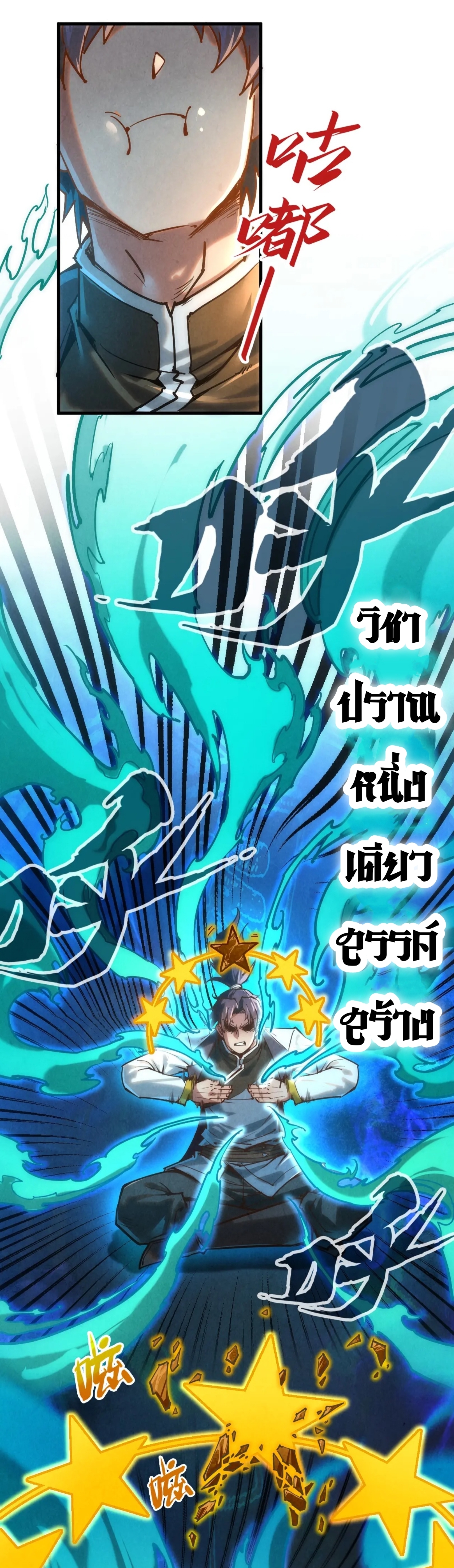 มหาเทพนิรันดร์กาล ตอนที่ 39 หน้า 18