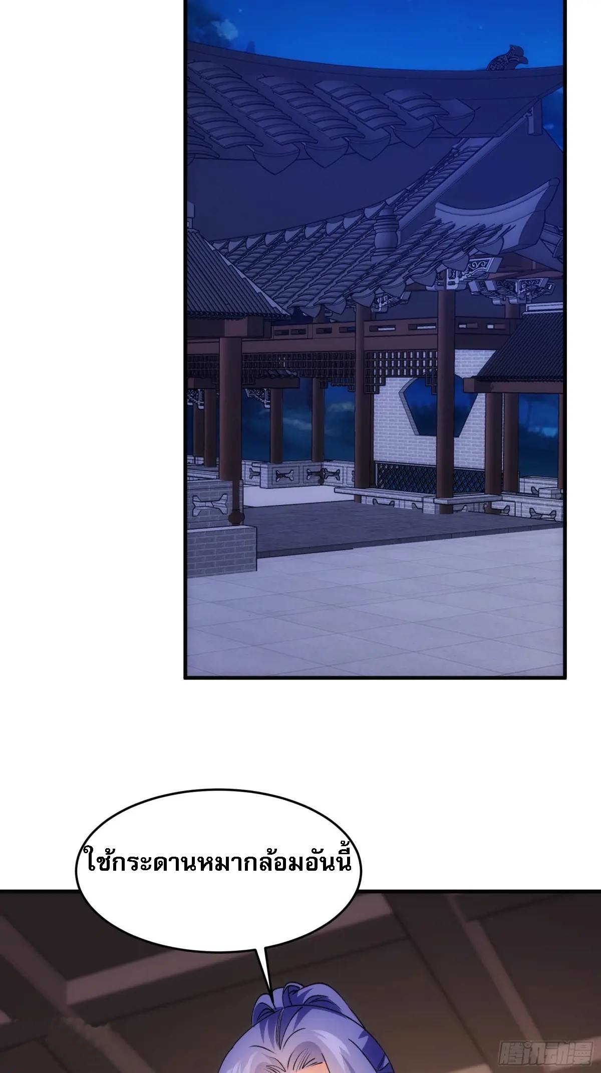 ข้าจะกำหนดชะตาตัวเอง ทันจีน ตอนที่ 203 หน้า 31