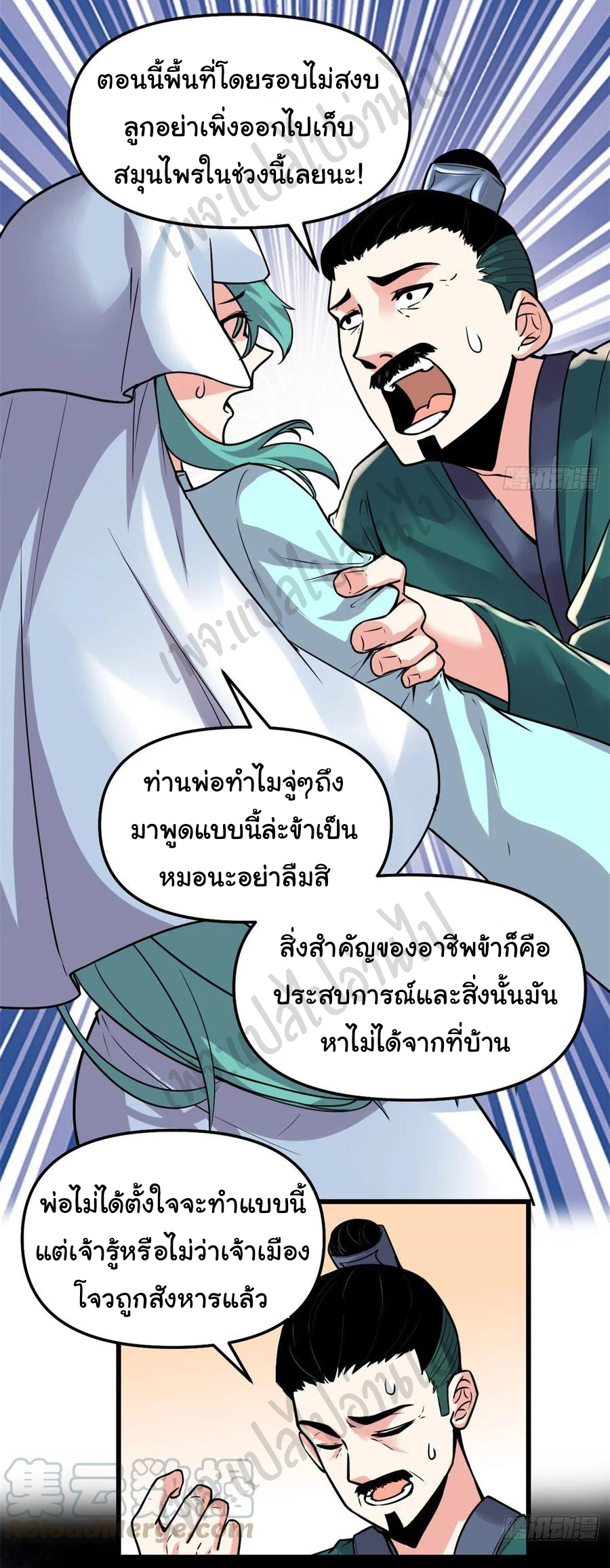 I might be a fake fairy ตอนที่ 200 หน้า 5