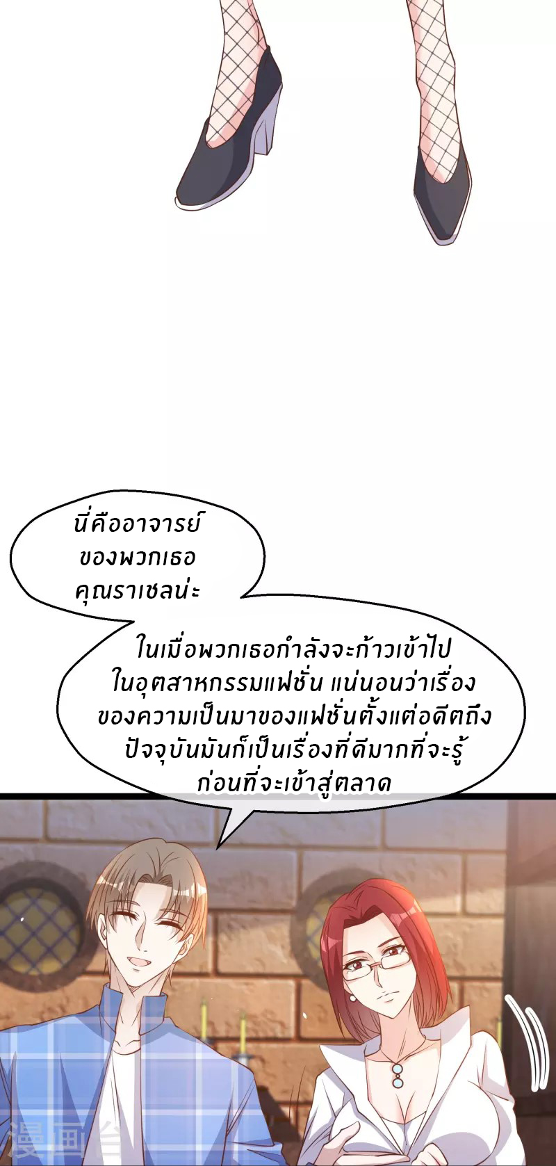 God Fisherman ตอนที่ 249 หน้า 12
