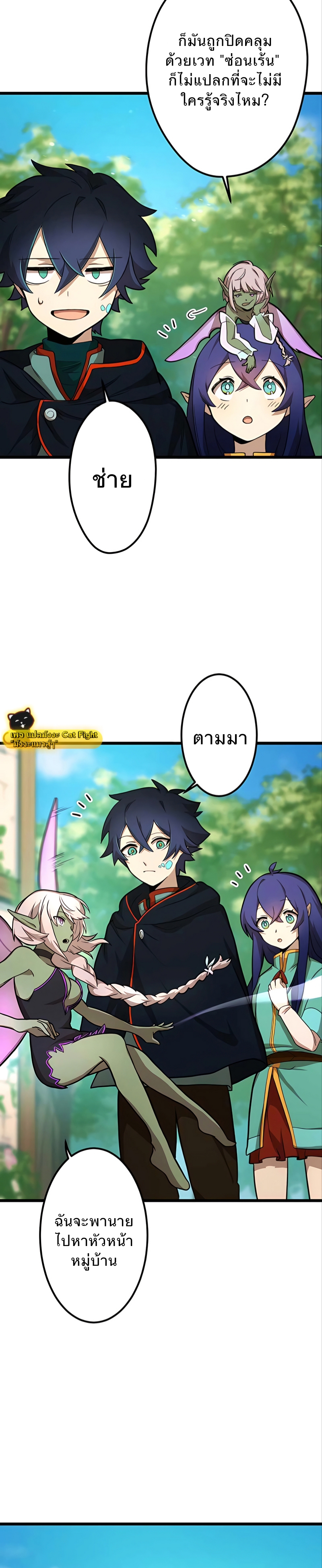 ฉันกลับชาติมาเกิดใหม่เป็นก็อบลินระดับ SSS ตอนที่ 2 หน้า 24