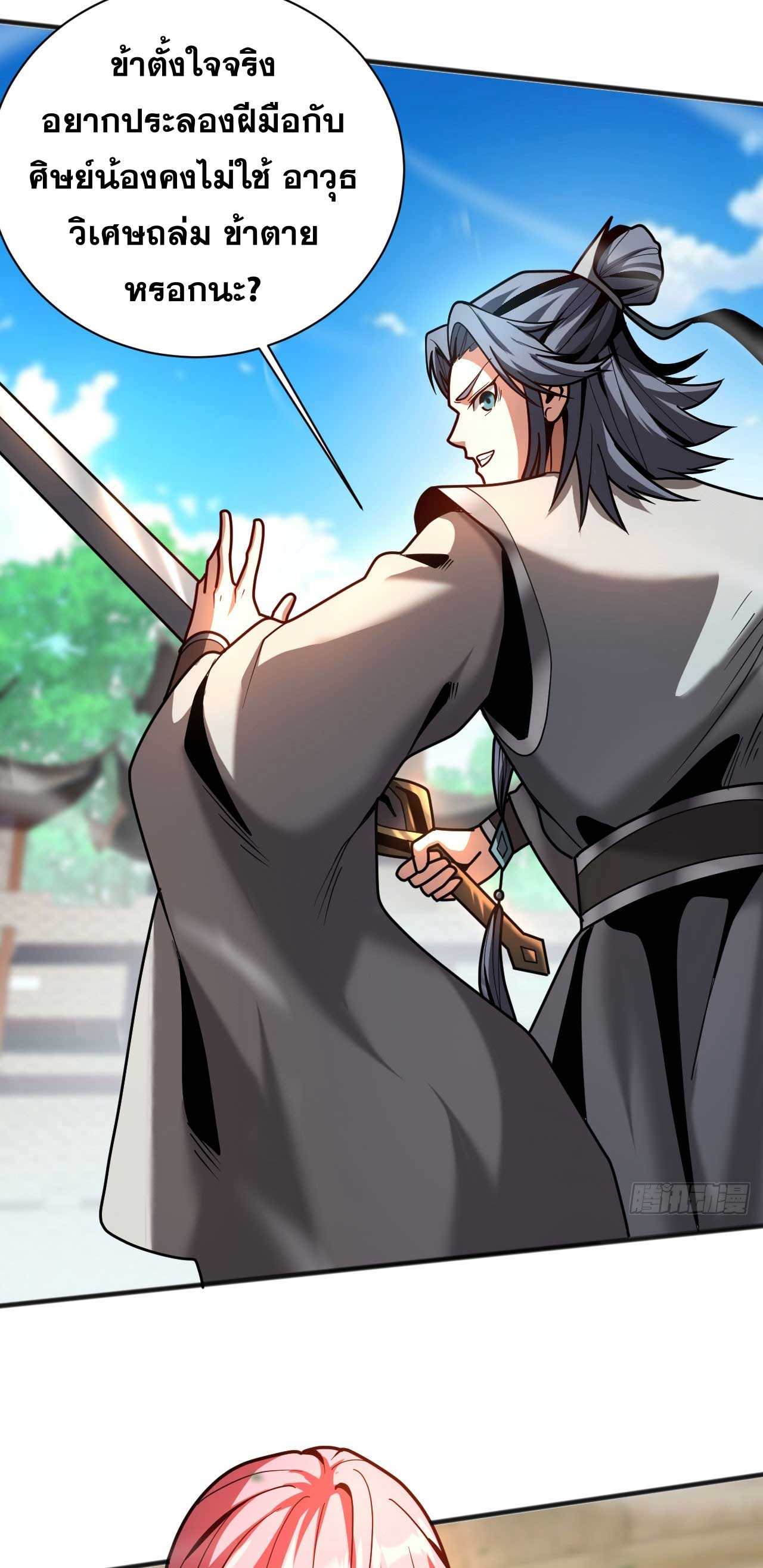 My Disciples Cultivate, While I Slack Off!  ศิษย์ของข้าฝกฝน ส่วนข้าขี้เกียจ ตอนที่ 40 หน้า 26