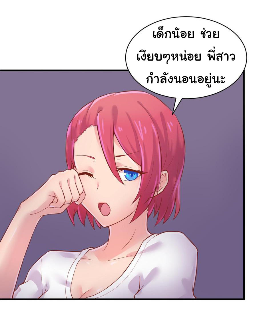 เทพเซียนหมอ ของยัยเทพธิดา ตอนที่ 79 หน้า 6