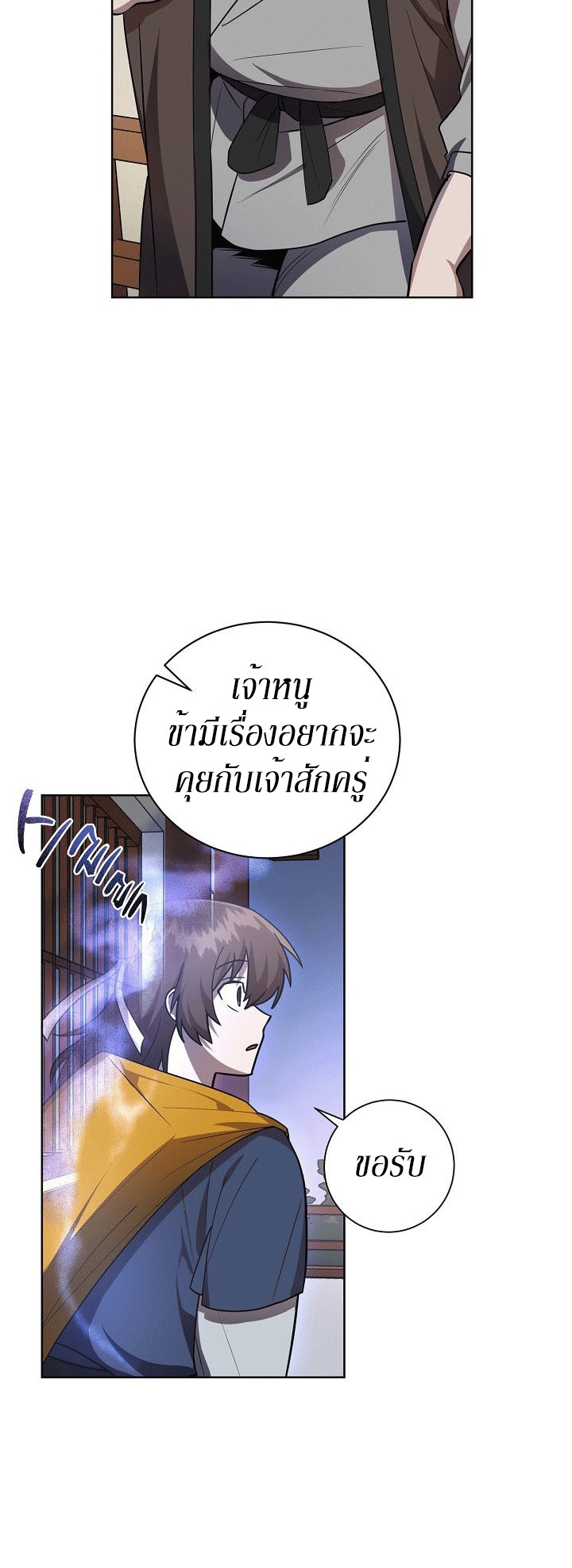 0.3 ราชามังกรเพลิง (จบซีซัน 1) ตอนที่ 19 หน้า 5