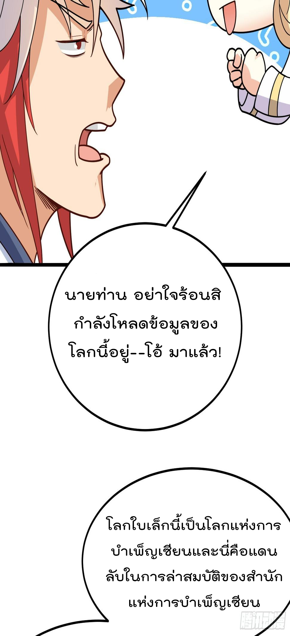 สมบัติทั้งหมดที่ข้าทิ้งไปตอนนี้กลายเป็นผู้หญิงไปซะแล้ว (ชนต้นฉบับ) ตอนที่ 2 หน้า 19