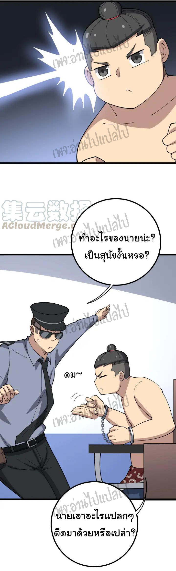 Bad Hand Witch Doctor สุดยอดพ่อมดหมอผี ตอนที่ 76 หน้า 20