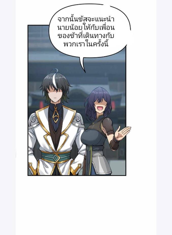 ข้าคือเต๋าสวรรค์ ตอนที่ 3 หน้า 71