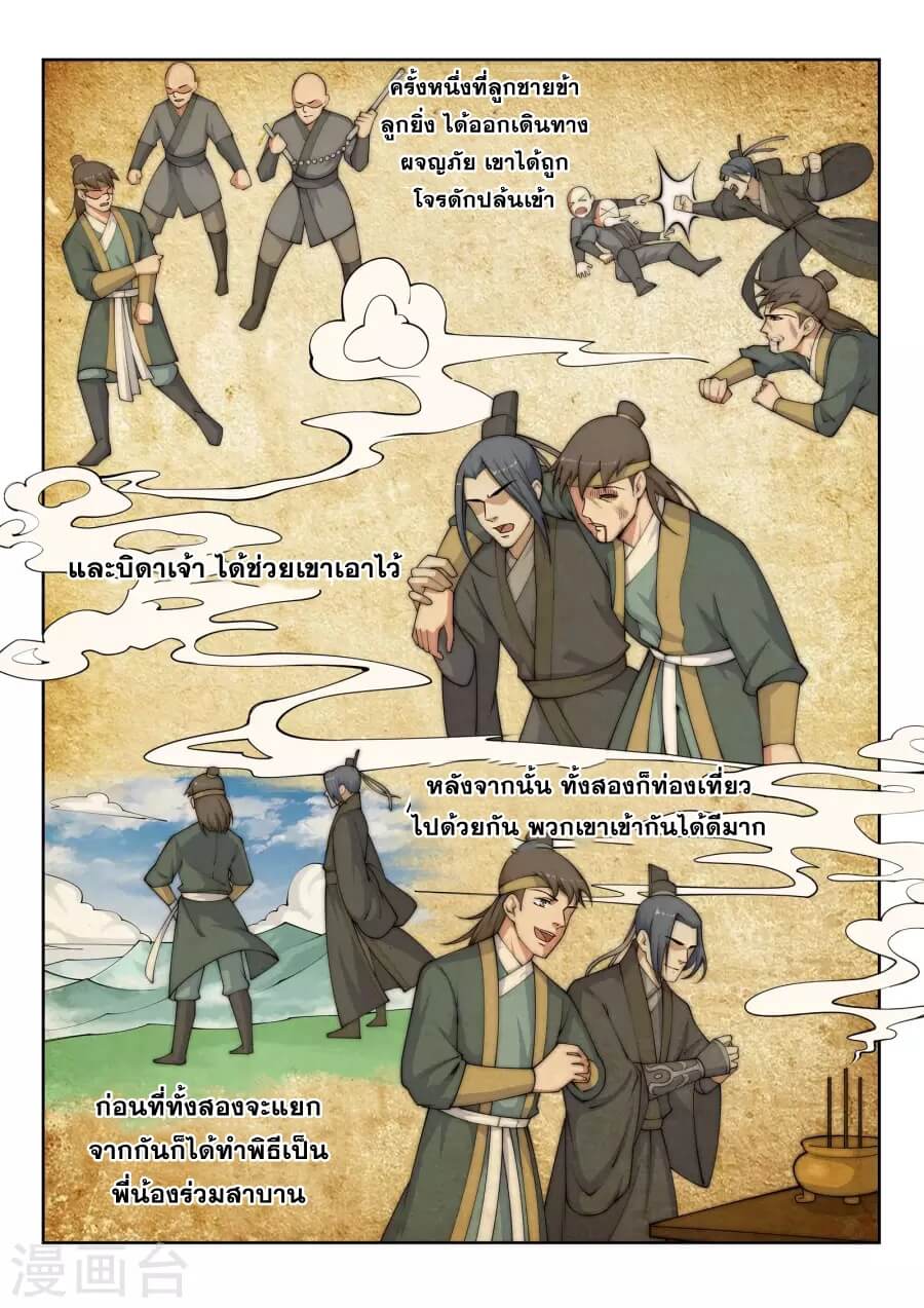 Against the Gods - อสูรพลิกฟ้า ตอนที่ 28 หน้า 8