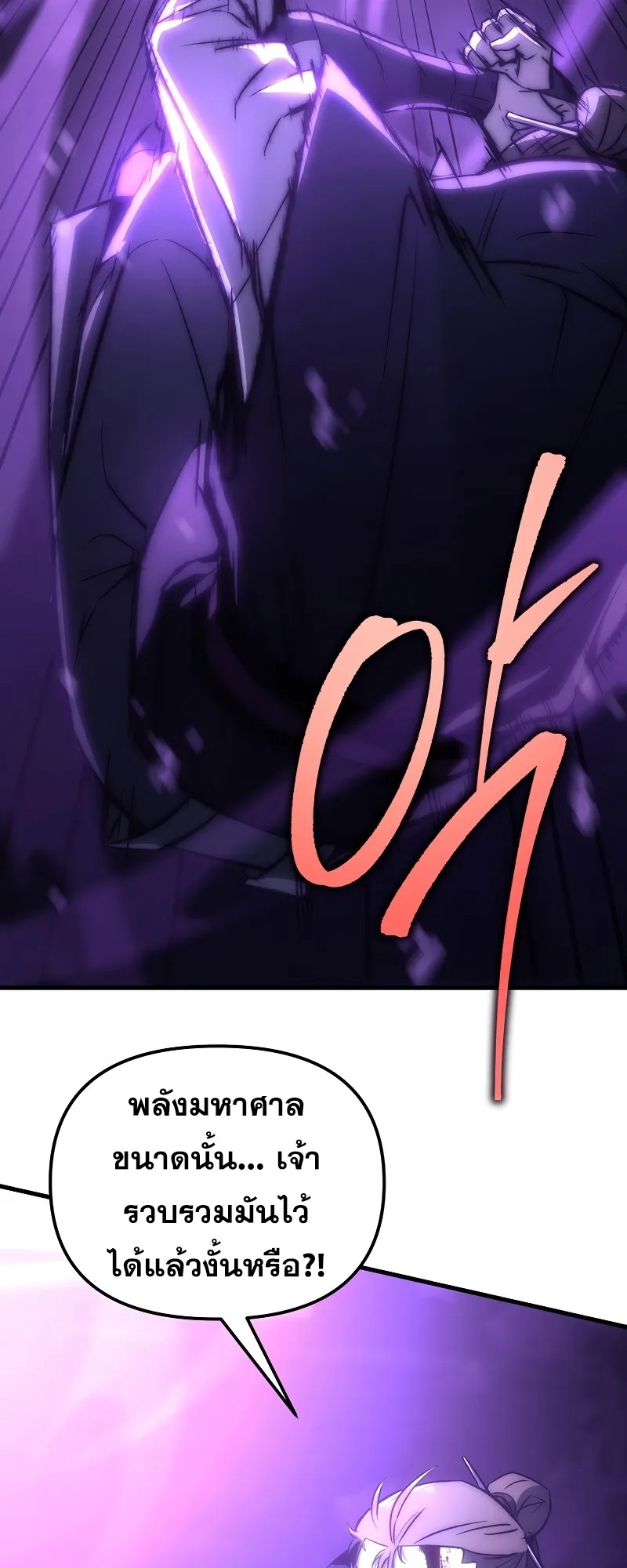 ตำนานการจุติใหม่ของเทพมาร ตอนที่ 1 หน้า 73