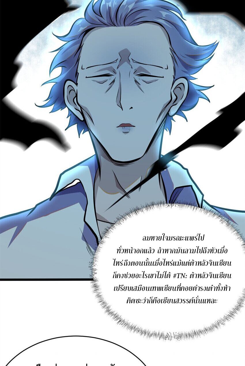 Urban god medicine ตอนที่ 9 หน้า 24