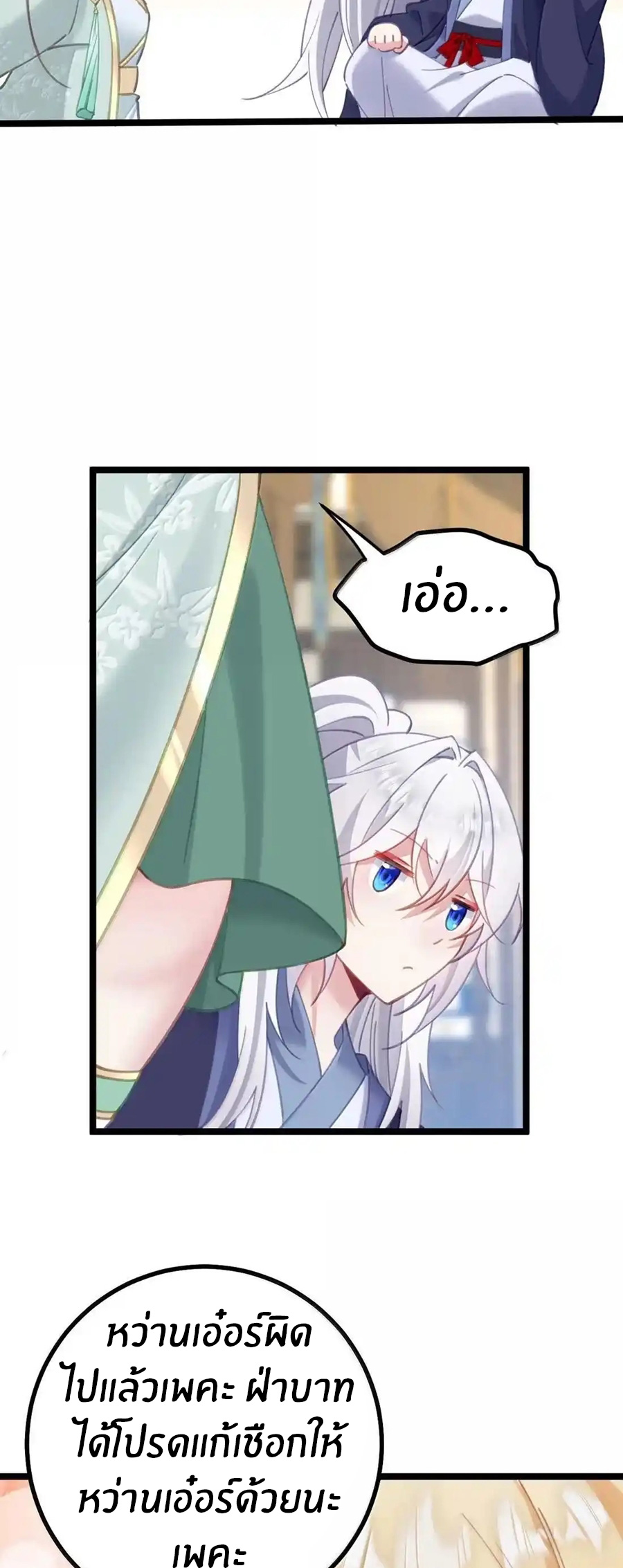 Crash into the body of the emperor's daughter ตอนที่ 29 หน้า 9