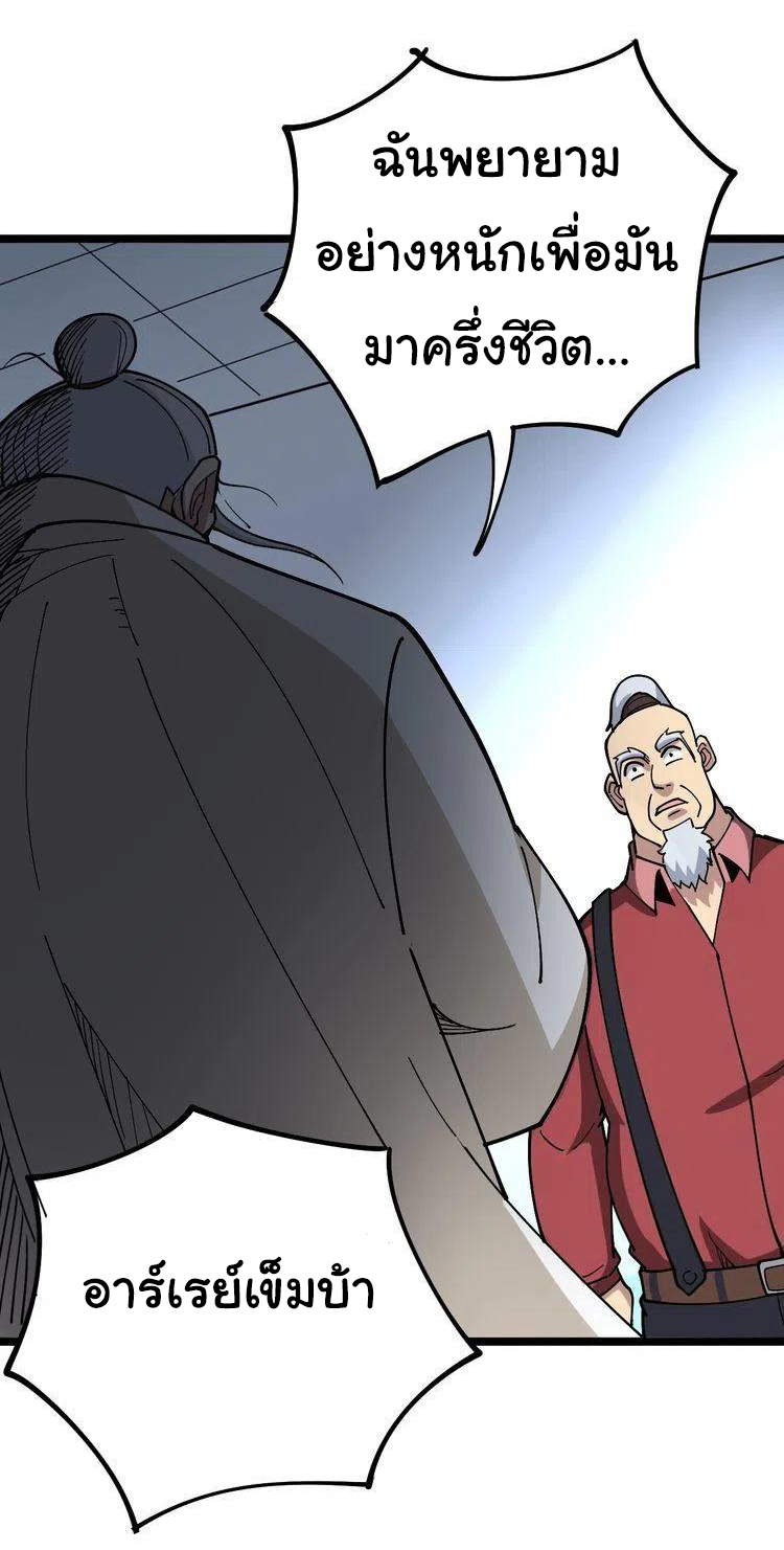 Bad Hand Witch Doctor สุดยอดพ่อมดหมอผี ตอนที่ 36 หน้า 10