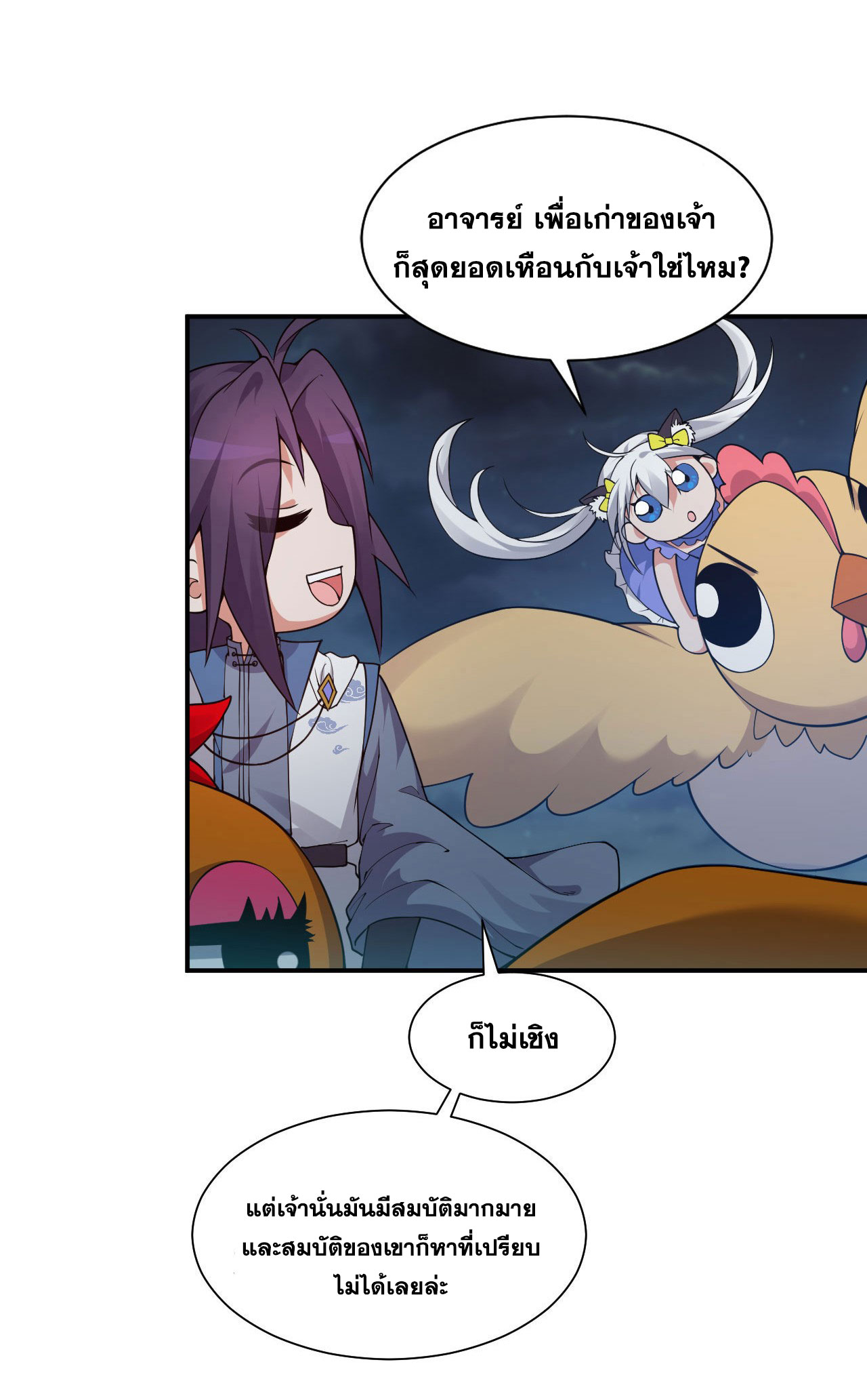 ข้าเพียงต้องการฝึกฝนศิษย์น้องหญิงก็เท่านั้น ตอนที่ 44 หน้า 35
