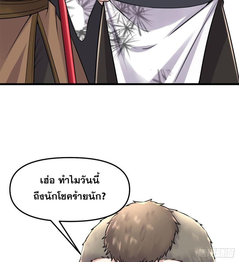 นี่น่ะหรือ....ระบบบำเพ็ญเซียน? ตอนที่ 66 หน้า 67