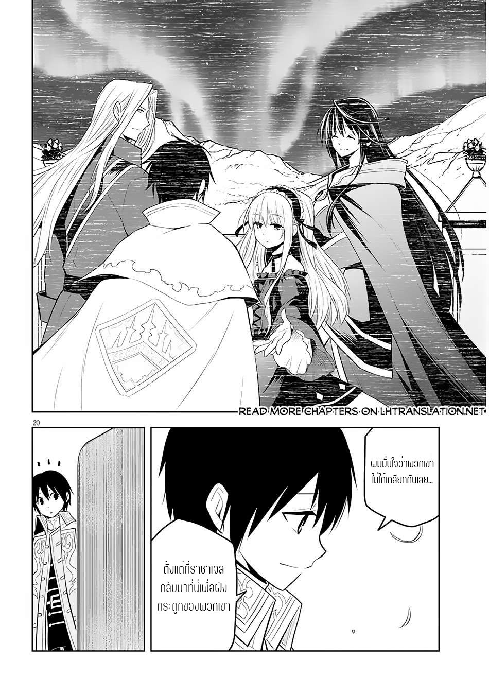 ผมจะกลืนกินหินเวทย์และกลายเป็นผู้ที่แข็งแกร่งที่สุด ตอนที่ 48 หน้า 20