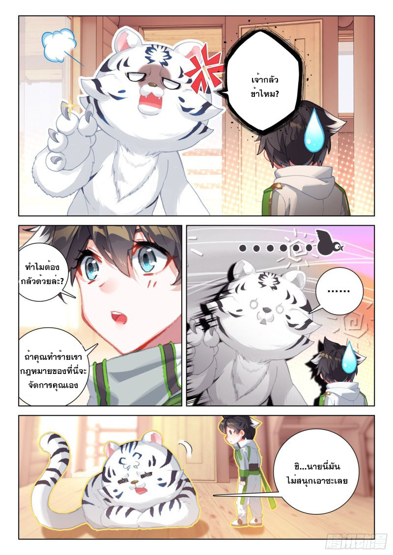 Soul Land IV – The Ultimate Combat มหาศึกการต่อสู้ ตอนที่ 148 หน้า 13