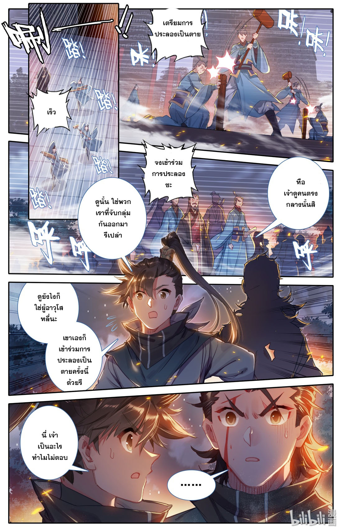 A record of a mortal's journey to immortality(ทันจีน) ตอนที่ 33 หน้า 12
