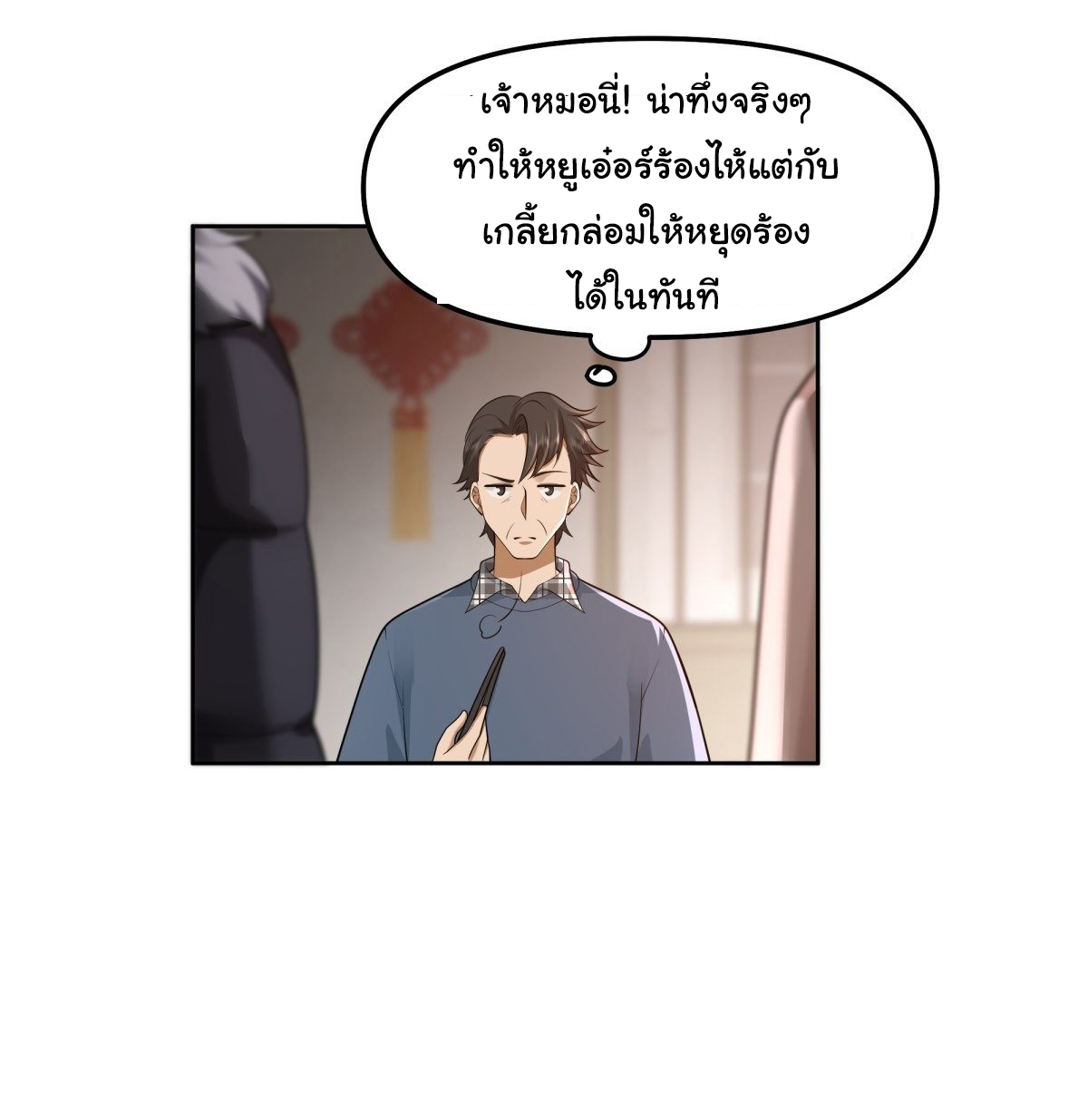 ผมไม่ได้อยากกลับมาเกิดใหม่เลยจริงๆ ตอนที่ 43 หน้า 37