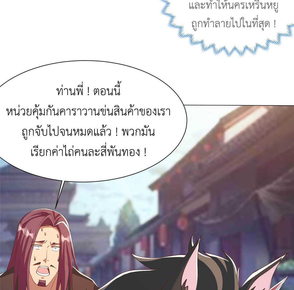 (ชนจีน) Dragon Master (จูหมิง นักรบเซียนมังกร) ตอนที่ 162 หน้า 31