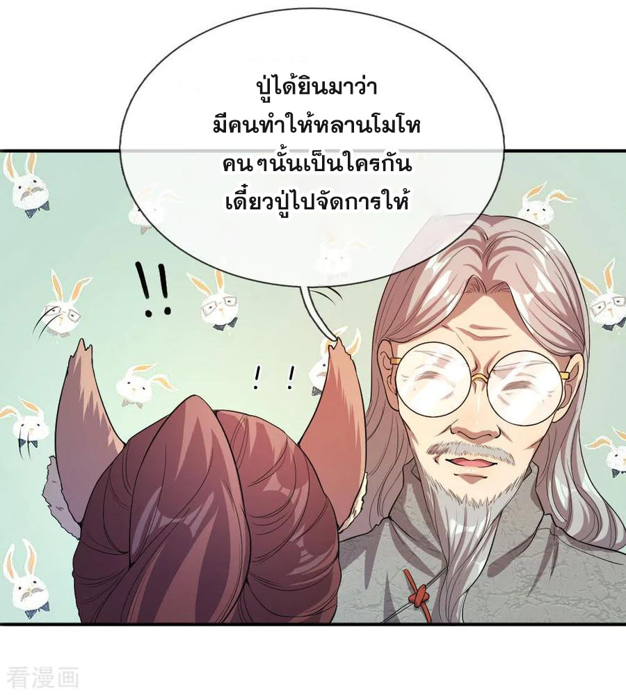 มหาเทพเซียนหมอ ตอนที่ 53 หน้า 13