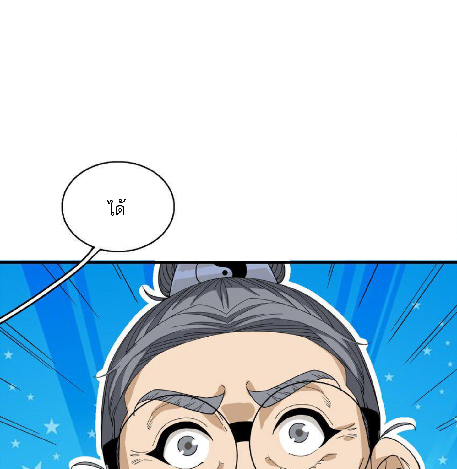 เมื่อข้าลงจากเขาแล้ว ข้าจะไร้ผู้ต่อกร !? (ฝึกเสร็จ Lv.Max) ตอนที่ 27 หน้า 8