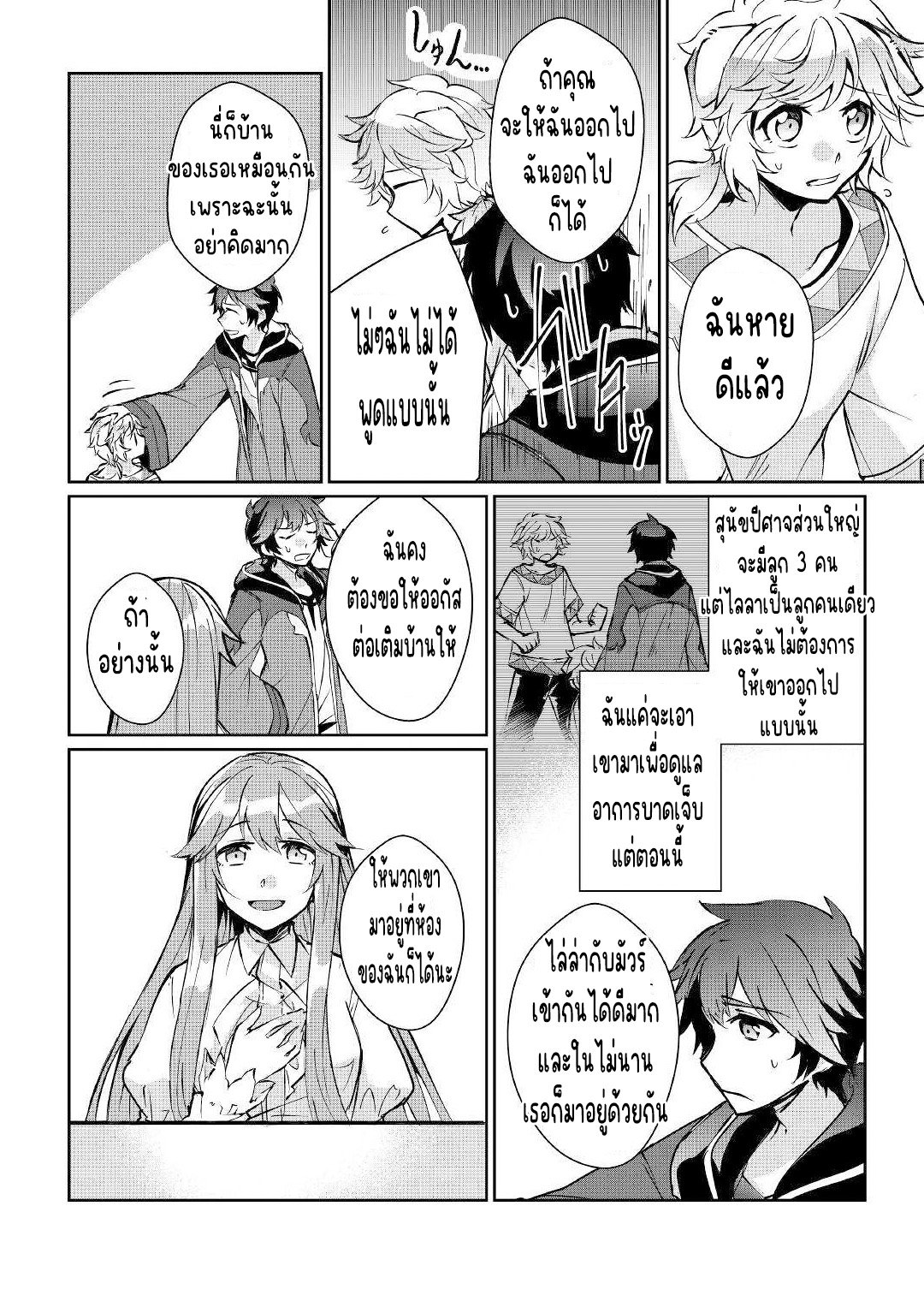 แอชผู้ถูกทอดทิ้งกับดินแดนรกร้าง Daijizen no Mahoutsukai Ashuto, Sutareta Ryouchi de Slow Life ตอนที่ 17 หน้า 8