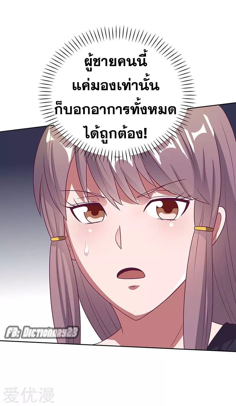 โครตเกรียนเซียนโอสด ตอนที่ 32 หน้า 9