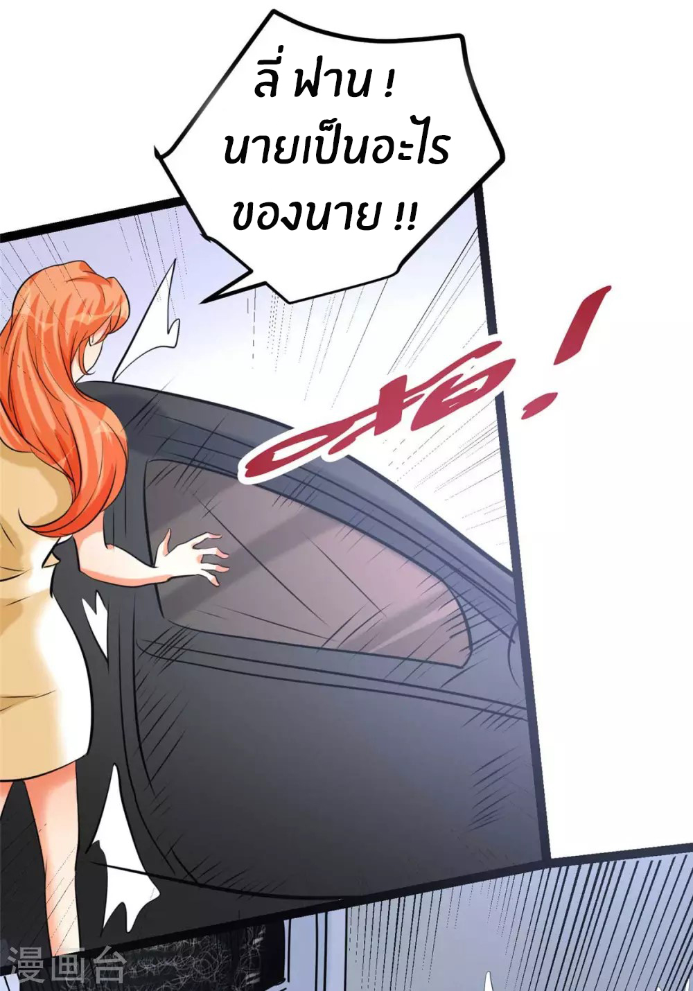 Emperor son in law (ชนต้นจีน) ตอนที่ 22 หน้า 23