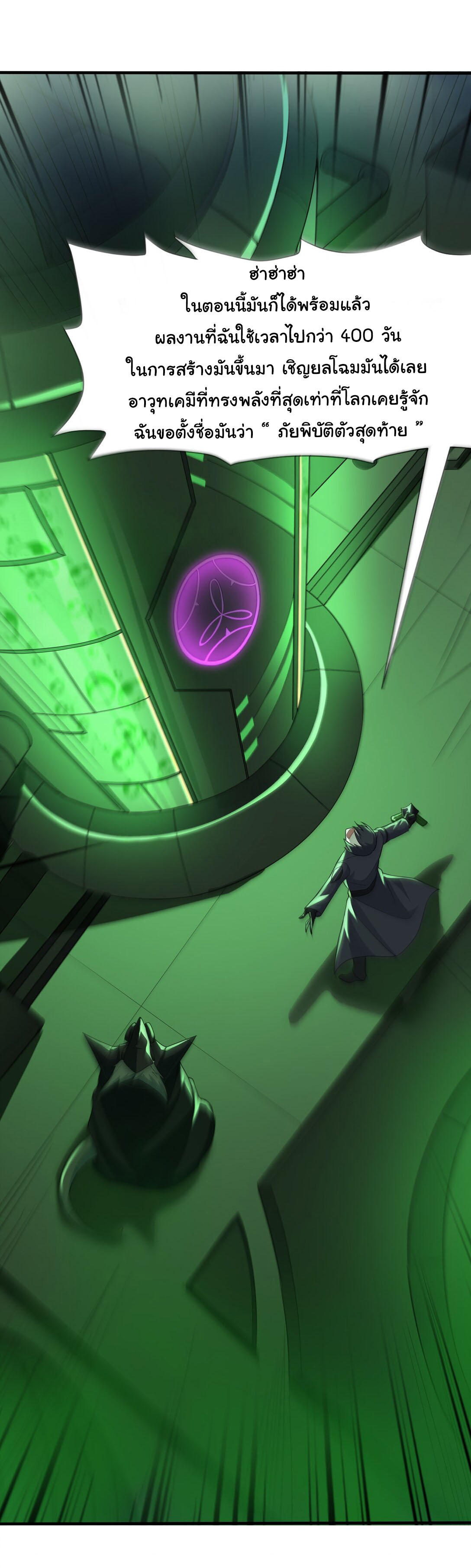 อัจฉริยะสุดชั่วร้ายสายแปรธาตุ ตอนที่ 1 หน้า 6