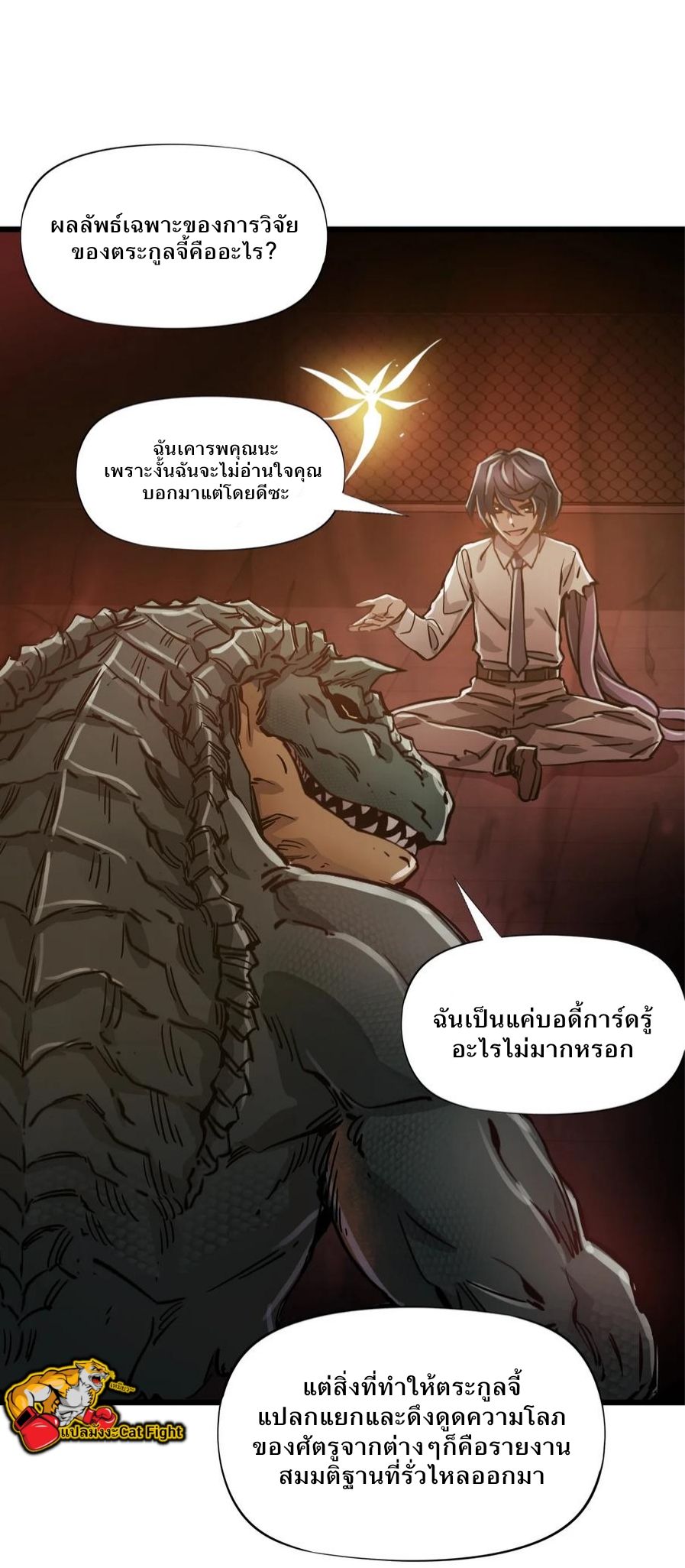 หัตถ์ของพระเจ้า ตอนที่ 12 หน้า 20