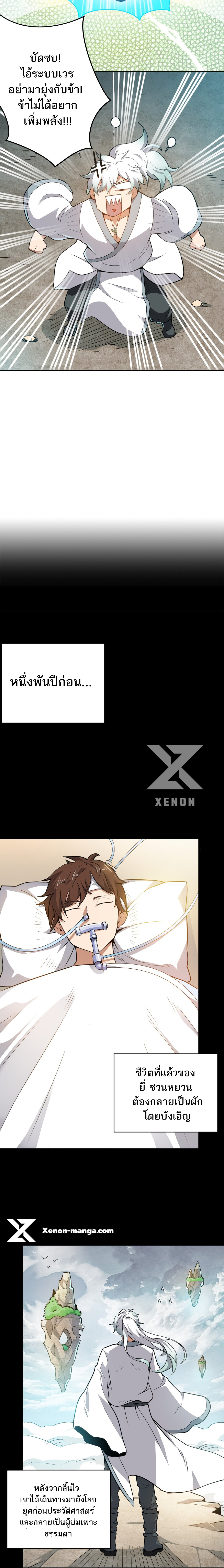 ข้าไม่อยากเป็นเทพเซียน ตอนที่ 1 หน้า 12